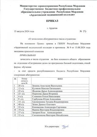 Приказ № 27у от 15.08.2024 (бюджет)