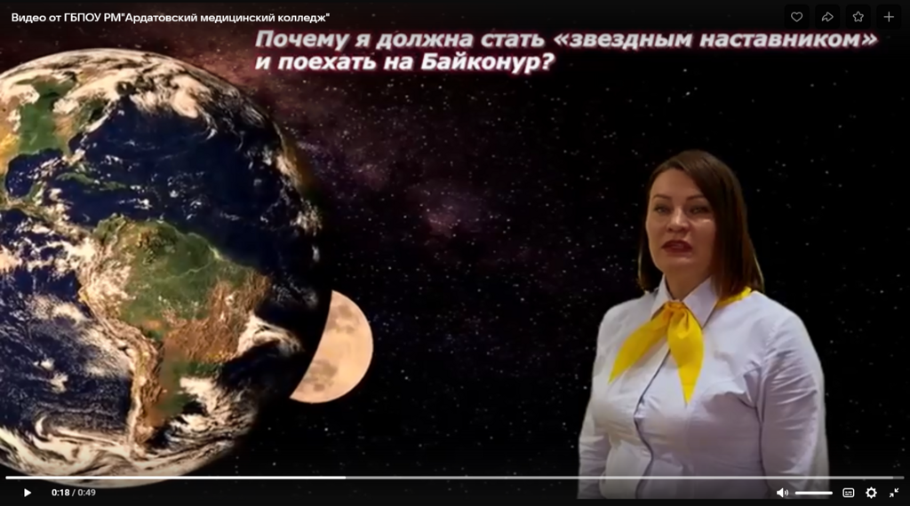 Ламзина Алла Андреевна принимает участие в конкурсе «Звёдные наставники»