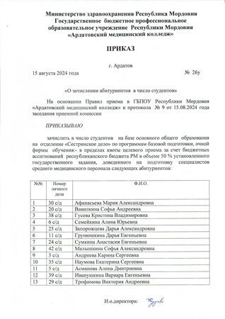 Приказ № 26у от 15.08.2024 (целевое)